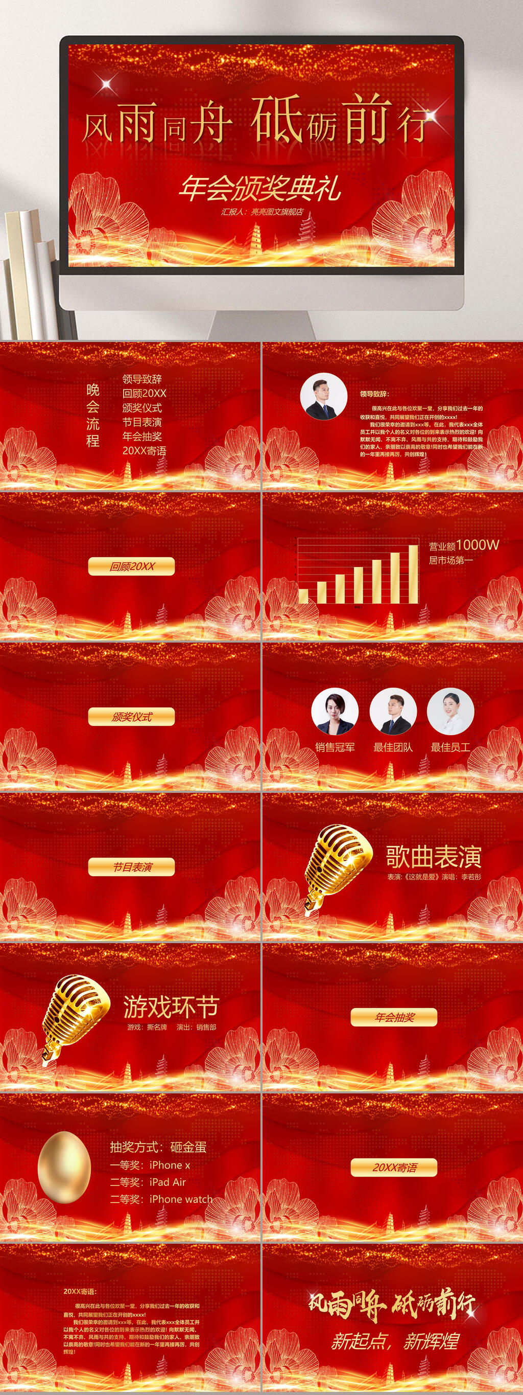 年会庆典颁奖典礼喜庆通用PPT素材