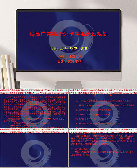 梅高广告媒介运作体系建设规划PPT模板