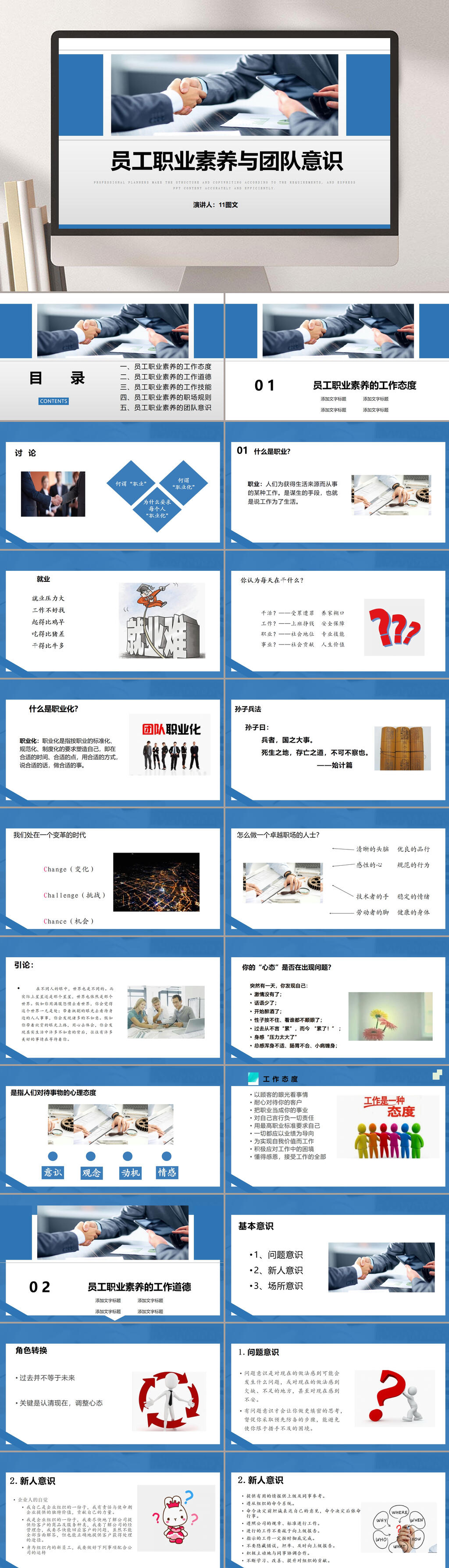 職業(yè)化素養(yǎng)藍色主題商用PPT模板素材