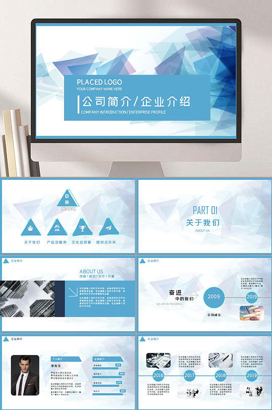 創(chuàng)意扁平風(fēng)格公司簡介PPT模板