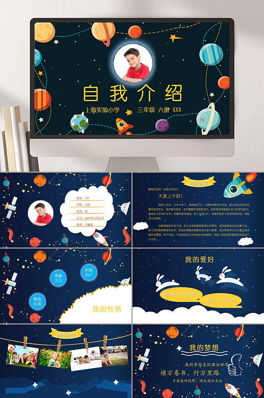 小学竞选自我介绍班干竞选ppt卡通