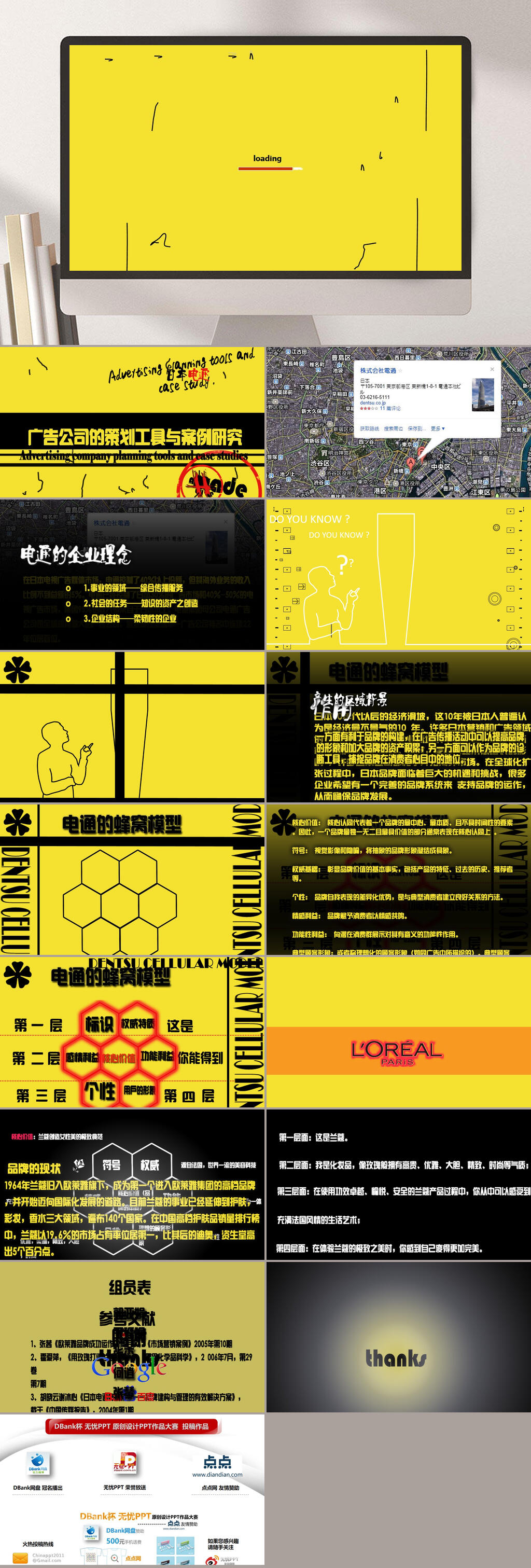 原创设计作品大赛投稿作品策划PPT素材
