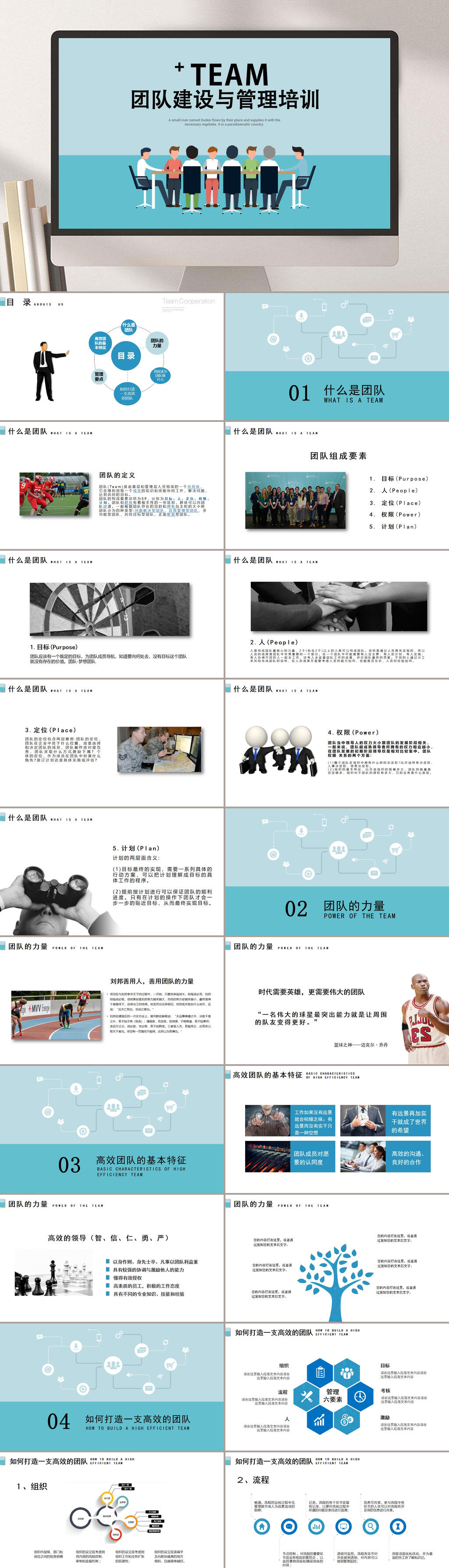 企业团队管理团队建设与管理PPT模板素材