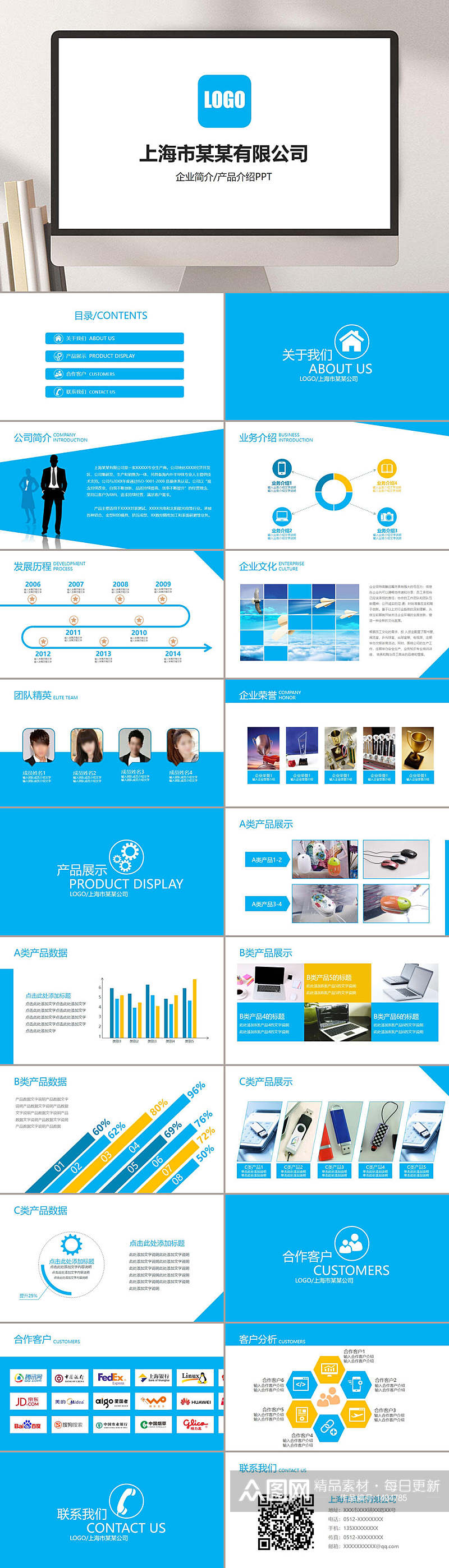 动态动画上海市某某有限公司PPT模板素材