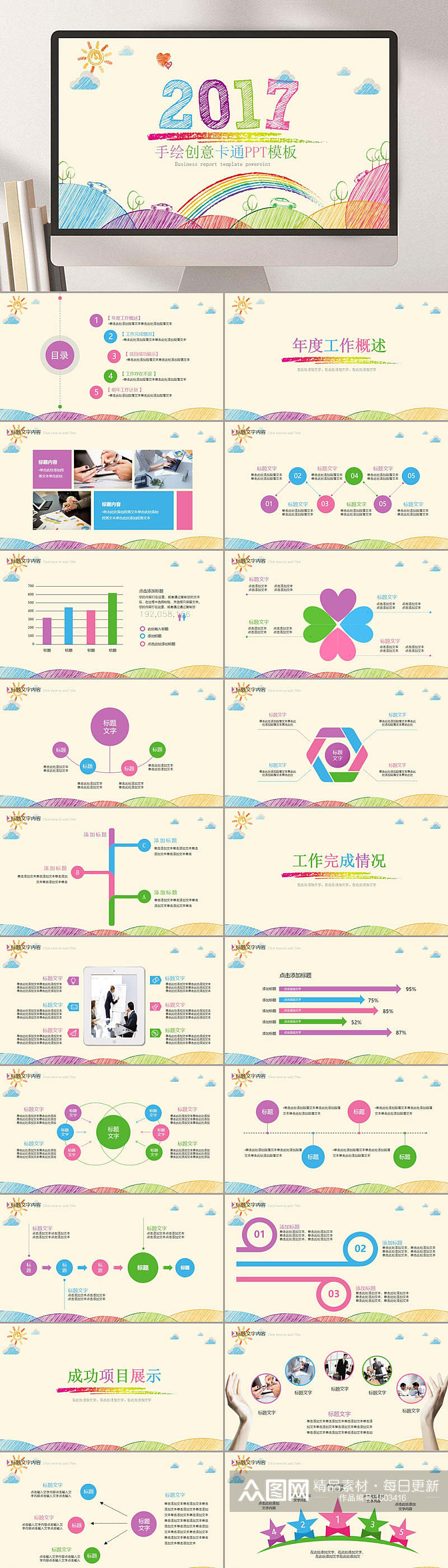 手绘风格手绘创意PPT模板素材