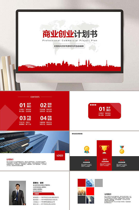 商业项目营销报告红色主题PPT模板