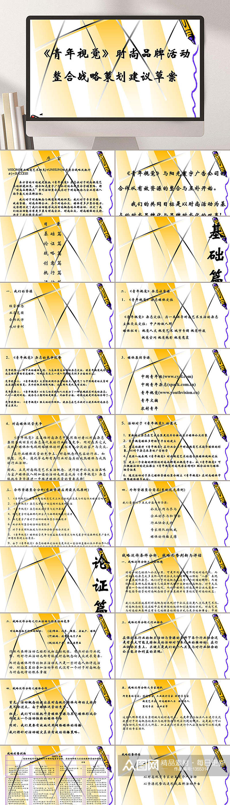 青年视觉合作活动策划PPT模板素材