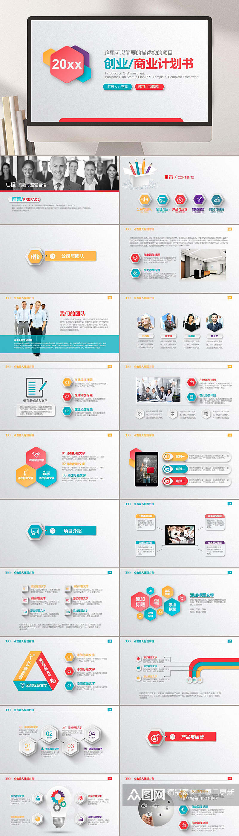 商业项目营销报告创业商业计划书PPT模板素材
