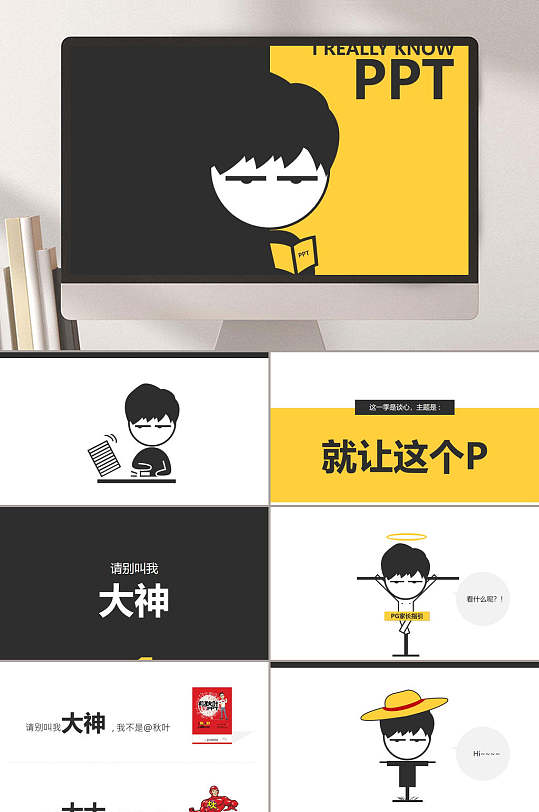 幽默诙谐儿童卡通动画学校ppt