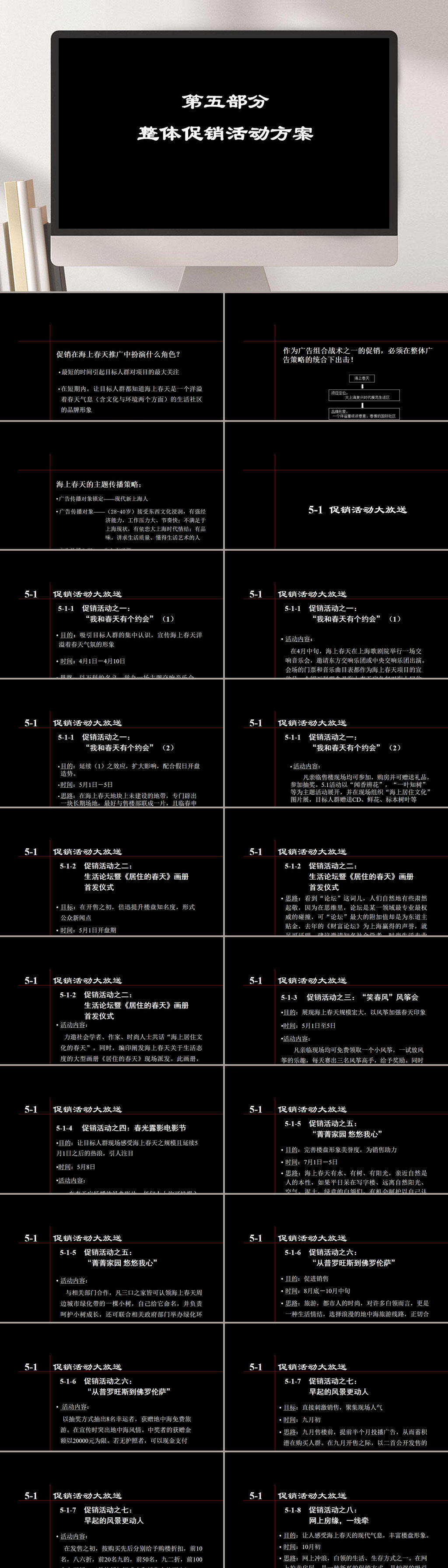 公关促销活动方案素材