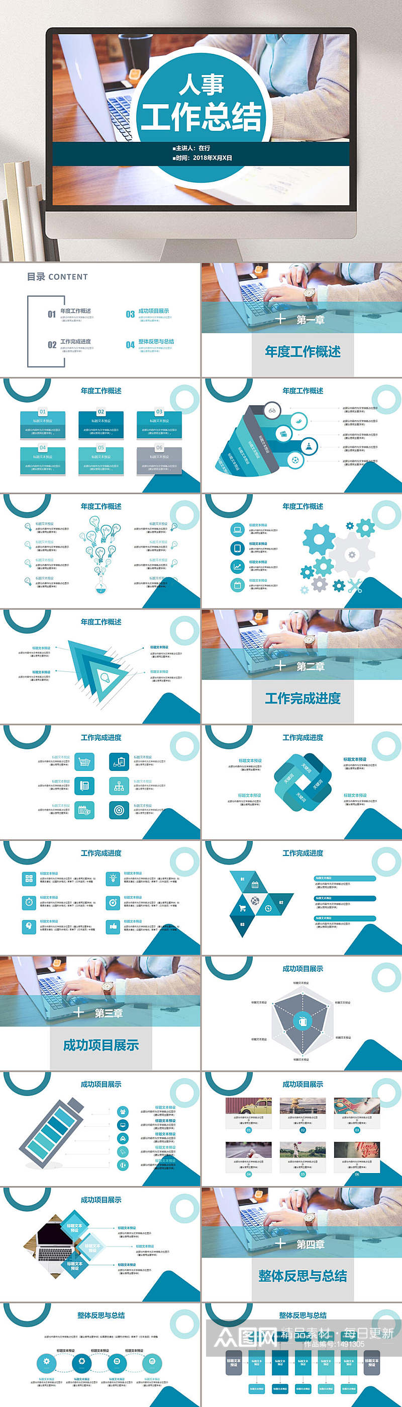 人事行政工作汇报工作总结通用PPT素材