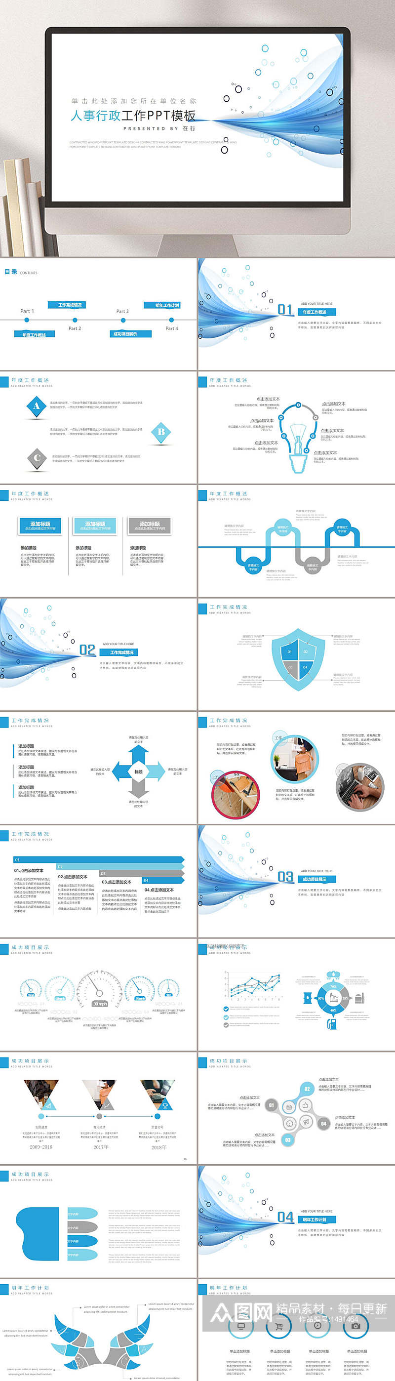 人事行政工作汇报蓝色简约企业PPT模板素材