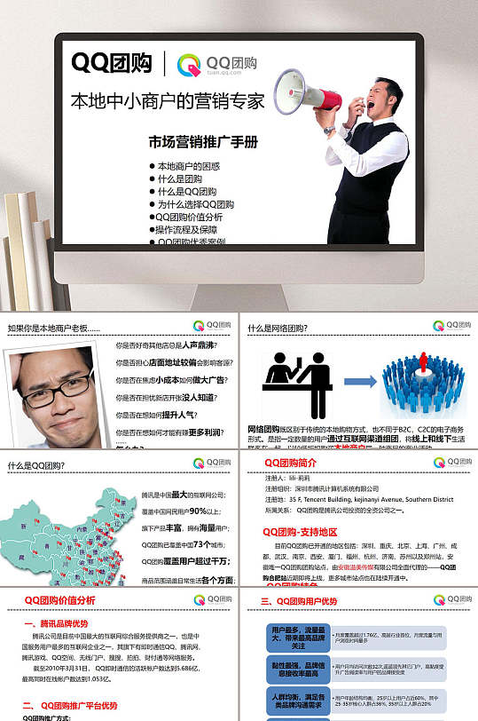 团购市场营销推广方案PPT