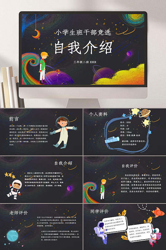 精品系列自我介绍ppt模板