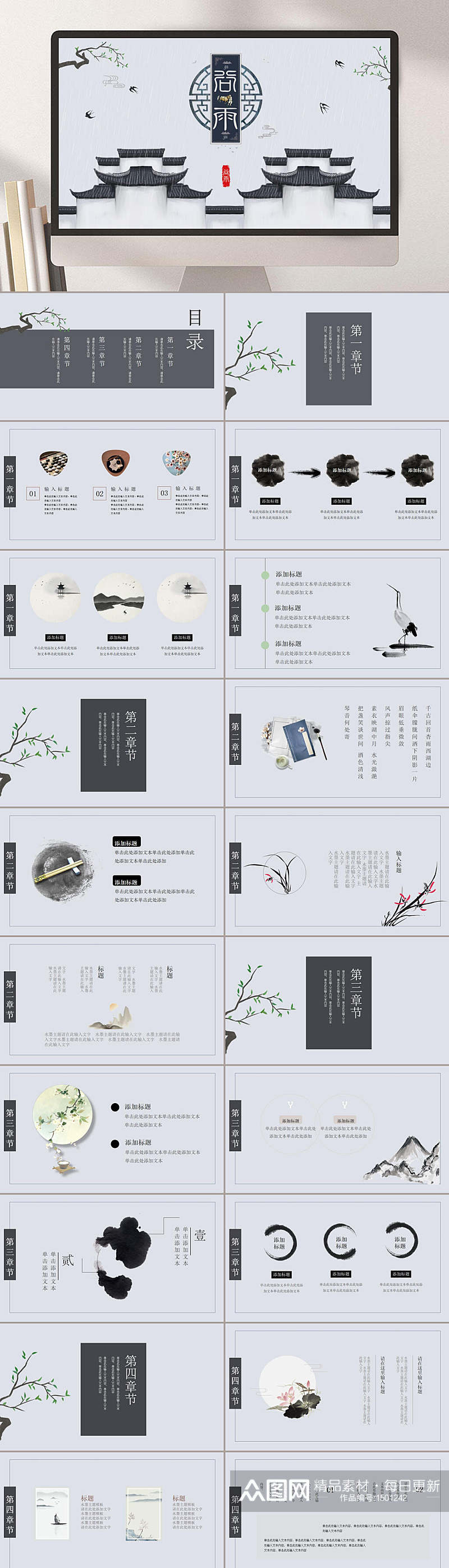 大气中国风国潮PPT模板素材