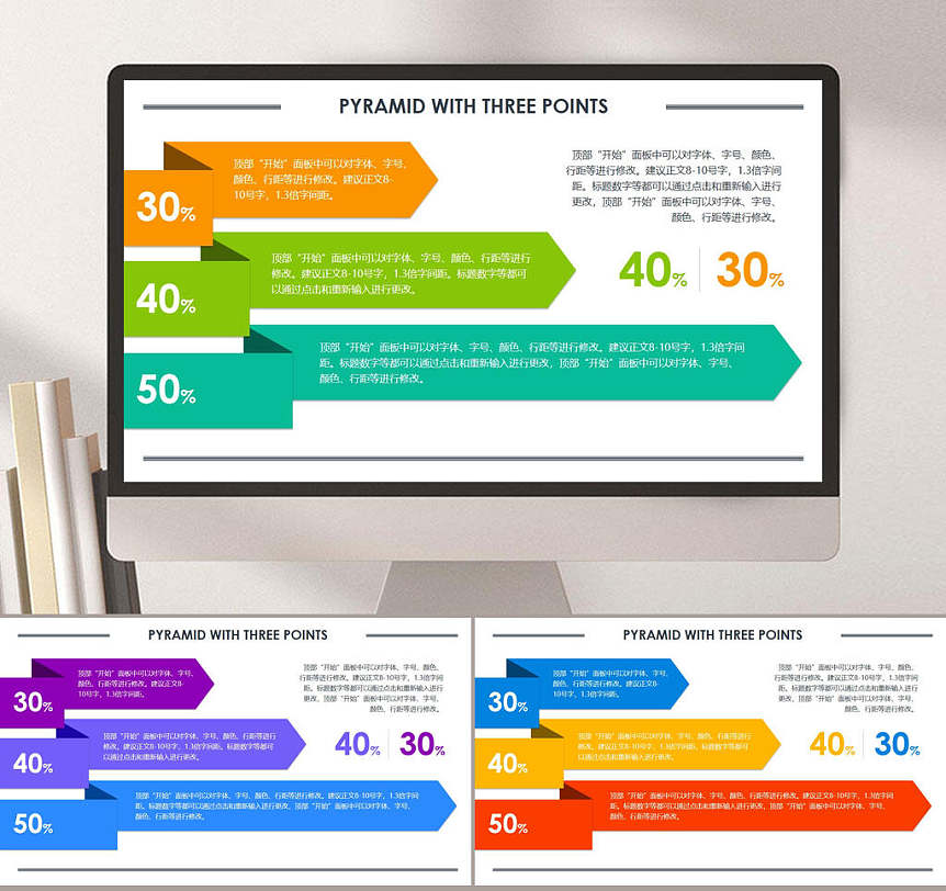 彩条三层层次关系模板ppt