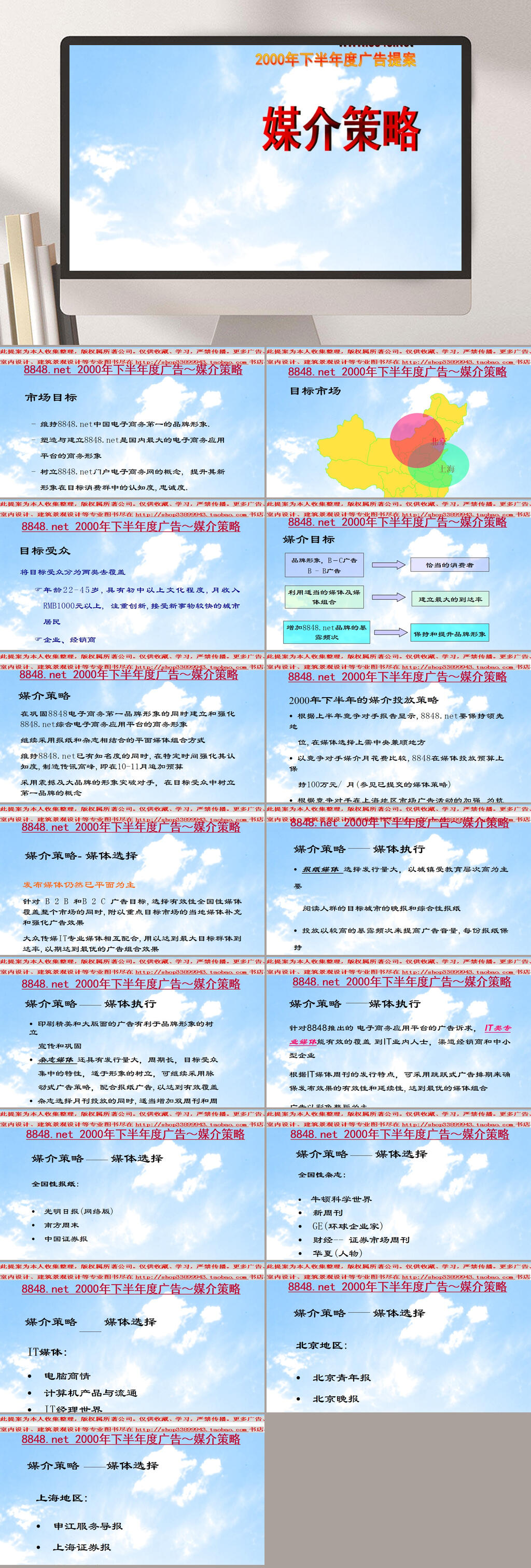 媒介策略通用PPT模板素材