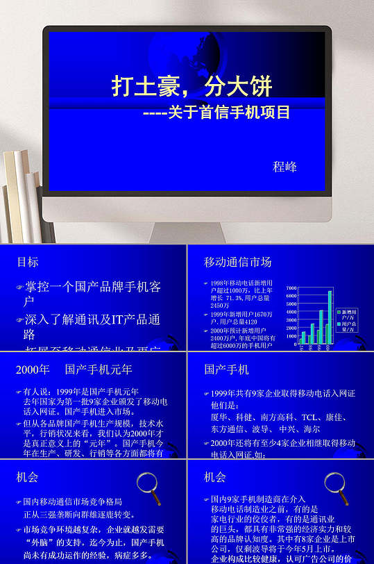 首信手机提案项目PPT