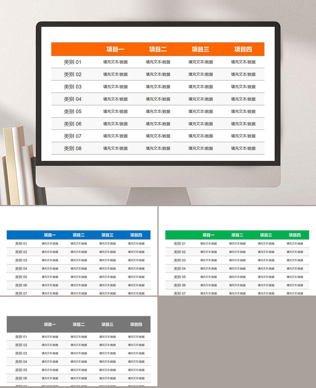 ppt数据表素材_ppt数据表模板_ppt数据表设计图片免费下载-众图网