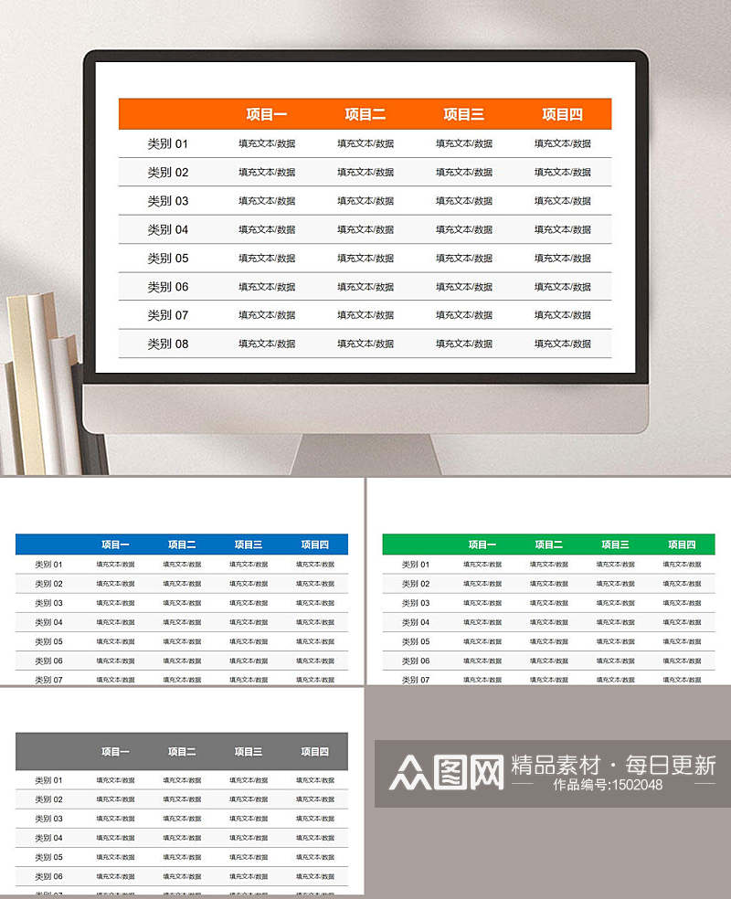 实用的数据表格模板PPT模板素材