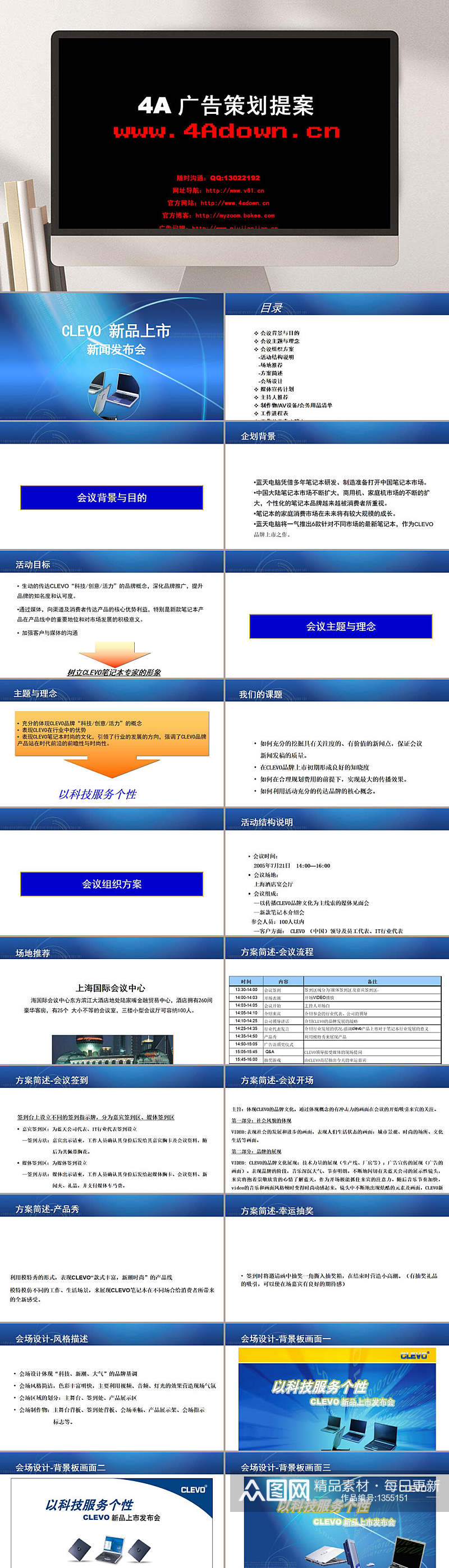 4A广告策划提案PPT模板素材