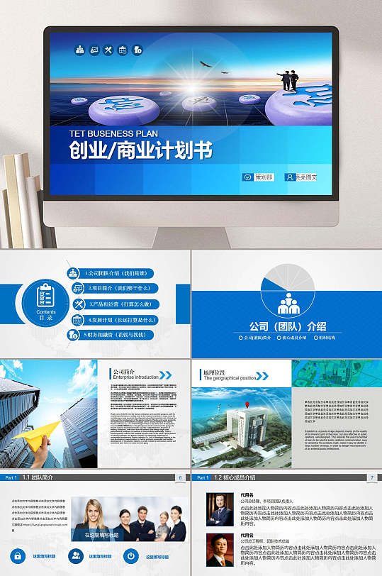 商业项目营销报告创业计划书ppt-众图网