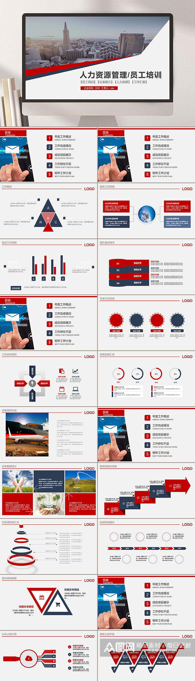 人力资源工作总结红蓝主题通用PPT模板 人事部素材