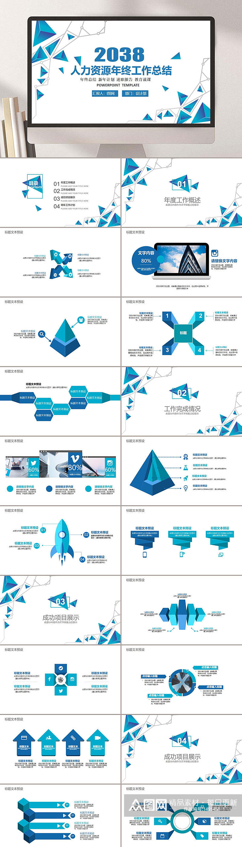 人力资源工作总结蓝色主题通用PPT模板素材
