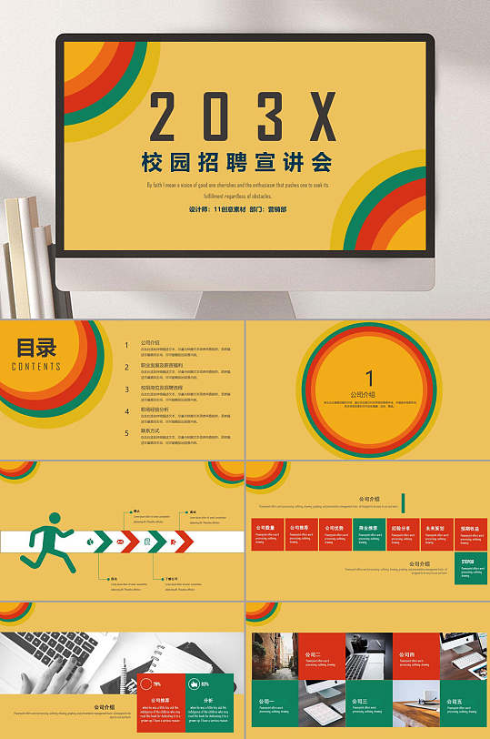 企业校园招聘校招双选会招聘会ppt模板