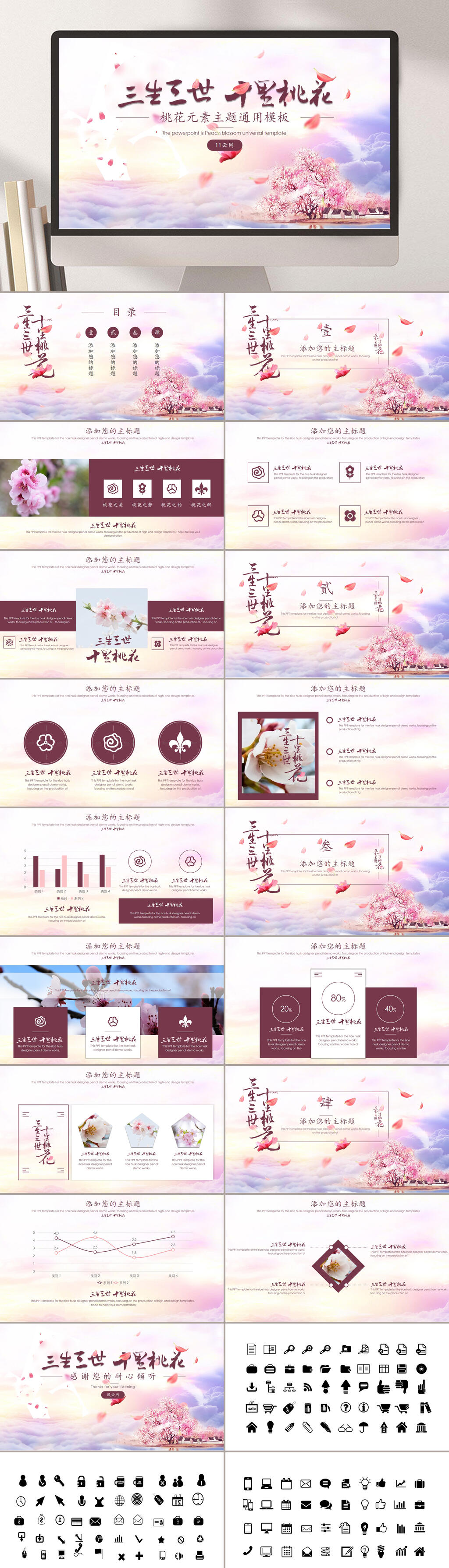 桃花系列三生三世十里桃花桃花节PPT素材