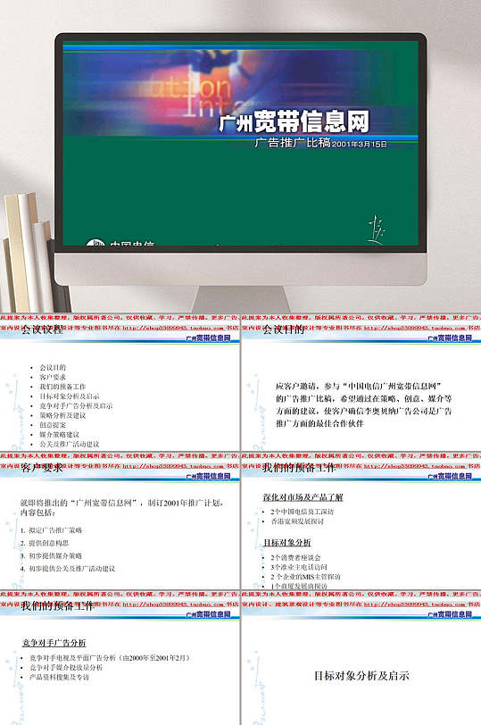中国电信广州宽带信息网广告推广PPT模板