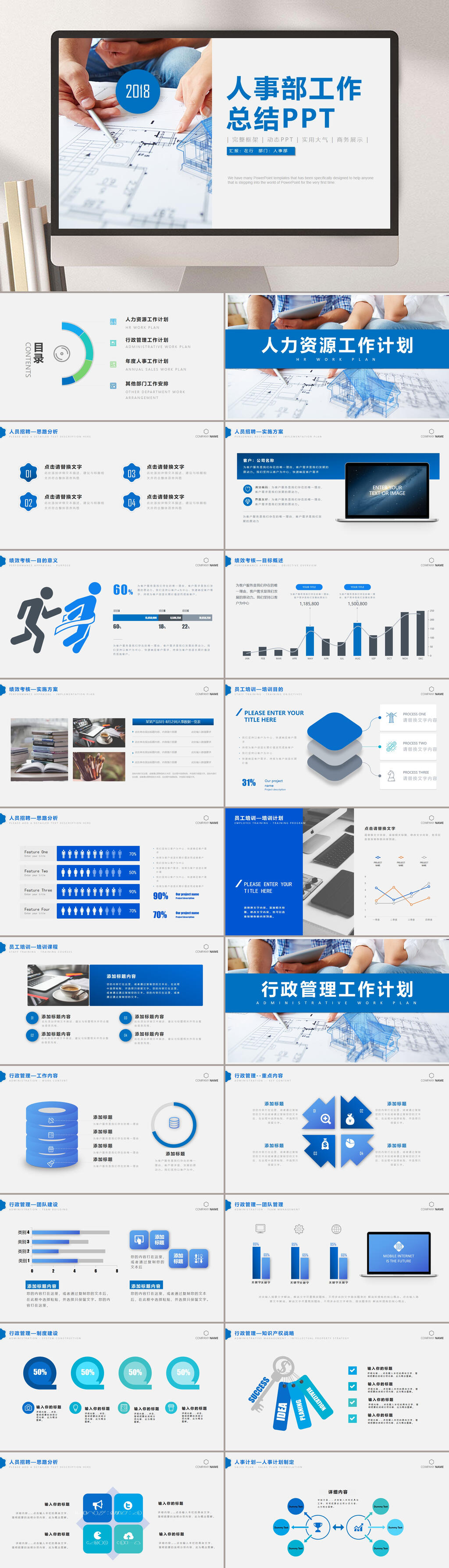 人事行政工作汇报蓝色简约企业PPT模板素材