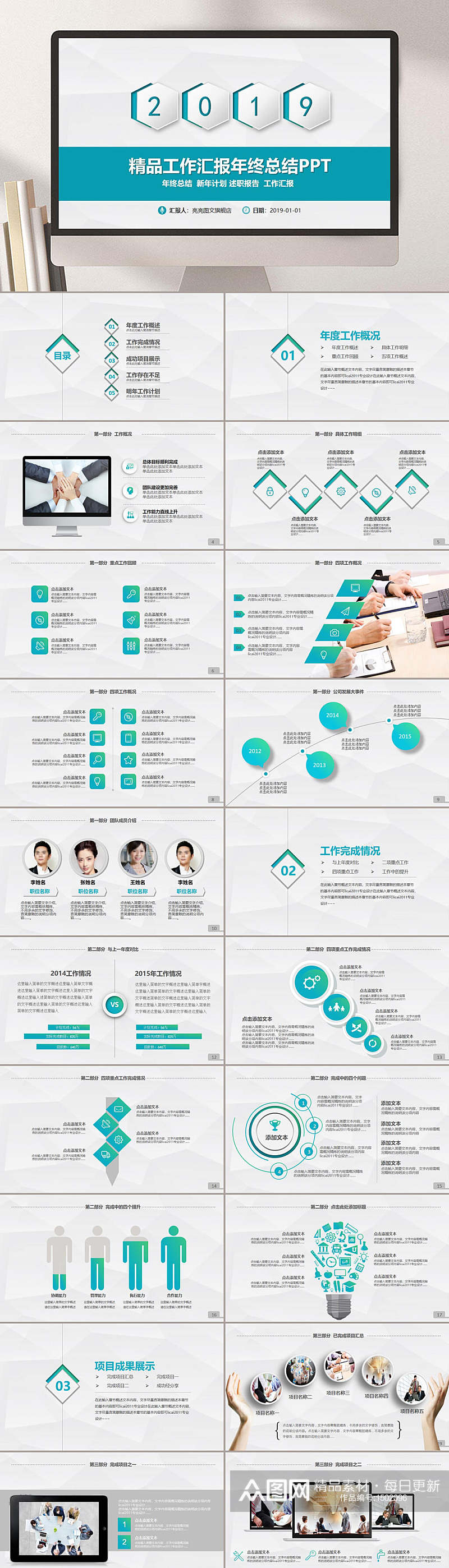 精品工作汇报年终总结PPT素材