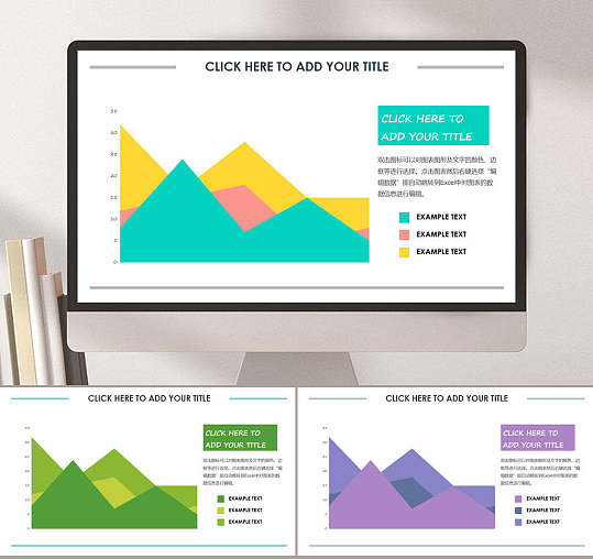 面积图数据图表缤纷糖果色PPT模板