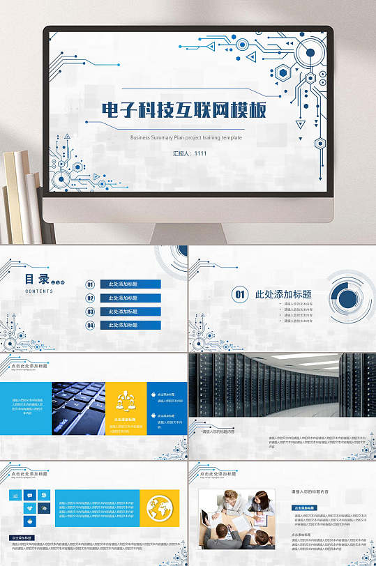 简约电子信息科技模板PPT