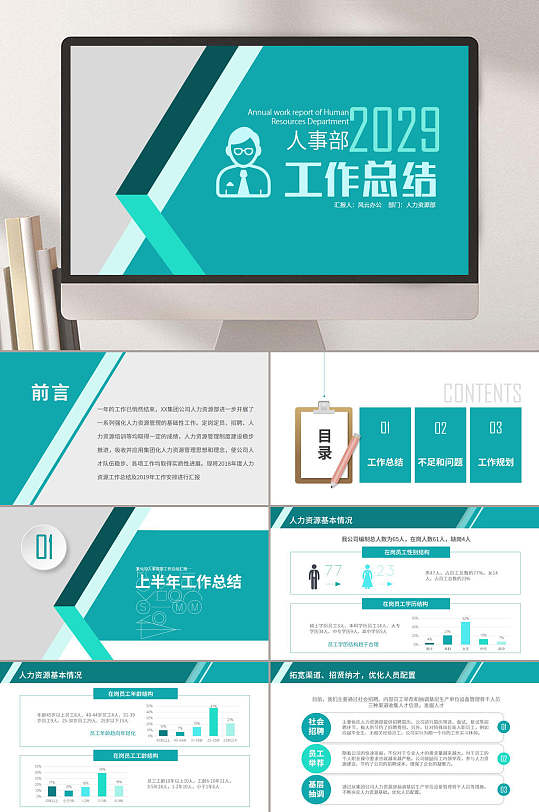 人事工作汇报图片-人事工作汇报素材下载-众图网