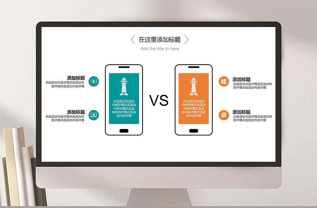 手机模型对比图模板素材ppt