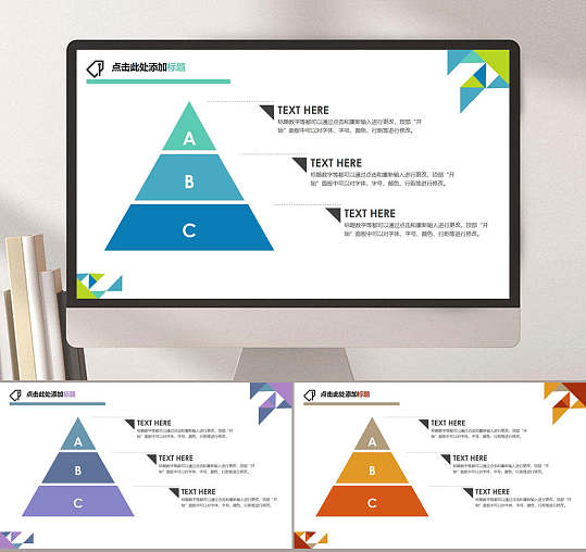金字塔关系图表清新蓝绿创意PPT模板