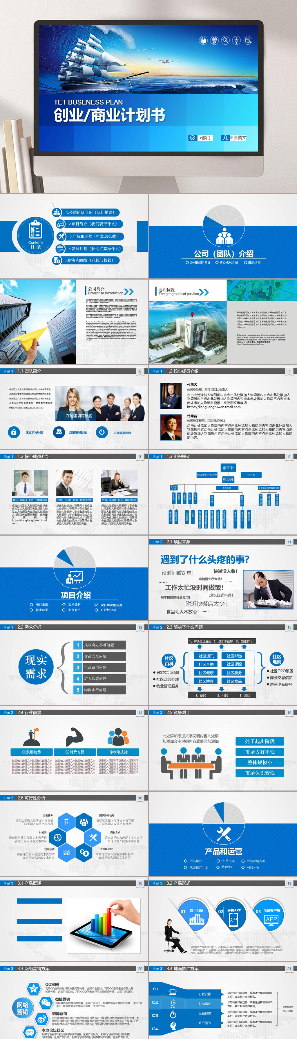 创业融资策划时尚个性PPT模板素材