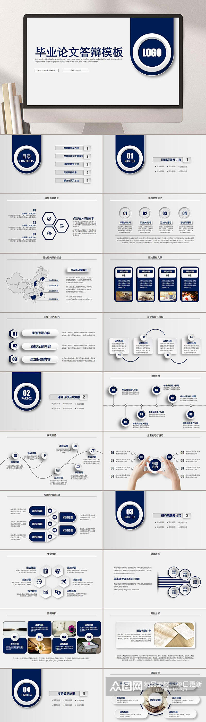微立体图标毕业论文答辩PPT模板素材