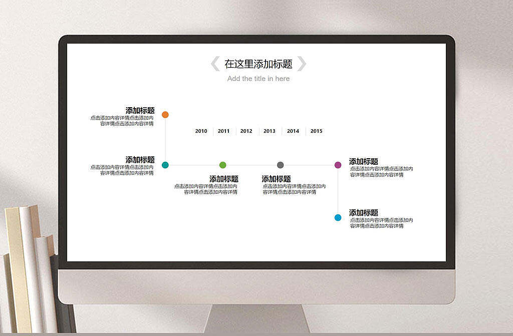 极简创意时间轴模板ppt