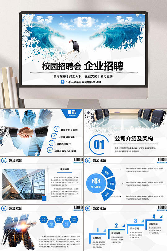 企业校招双选会招聘会ppt校园招聘