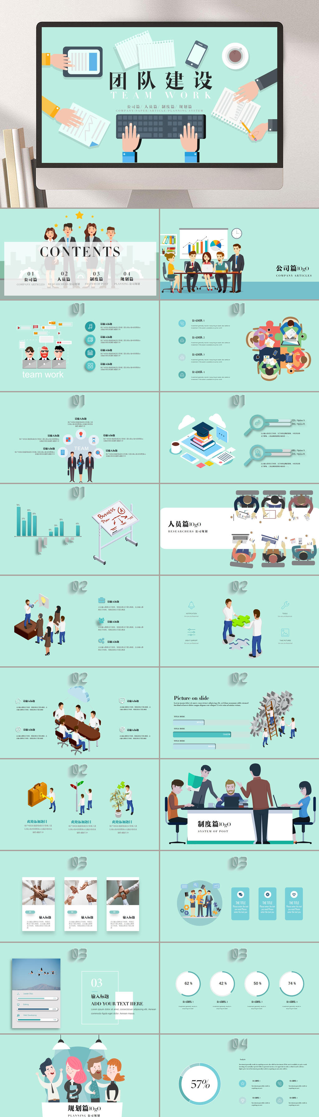 企业团队管理团队建设PPT模板素材
