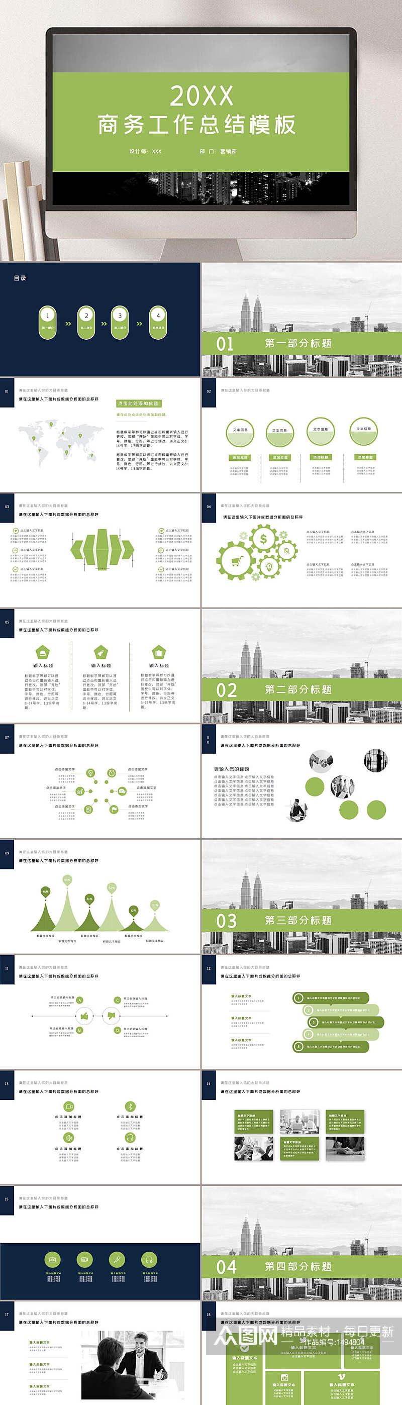 创意扁平风格绿色主题商务模板PPT素材