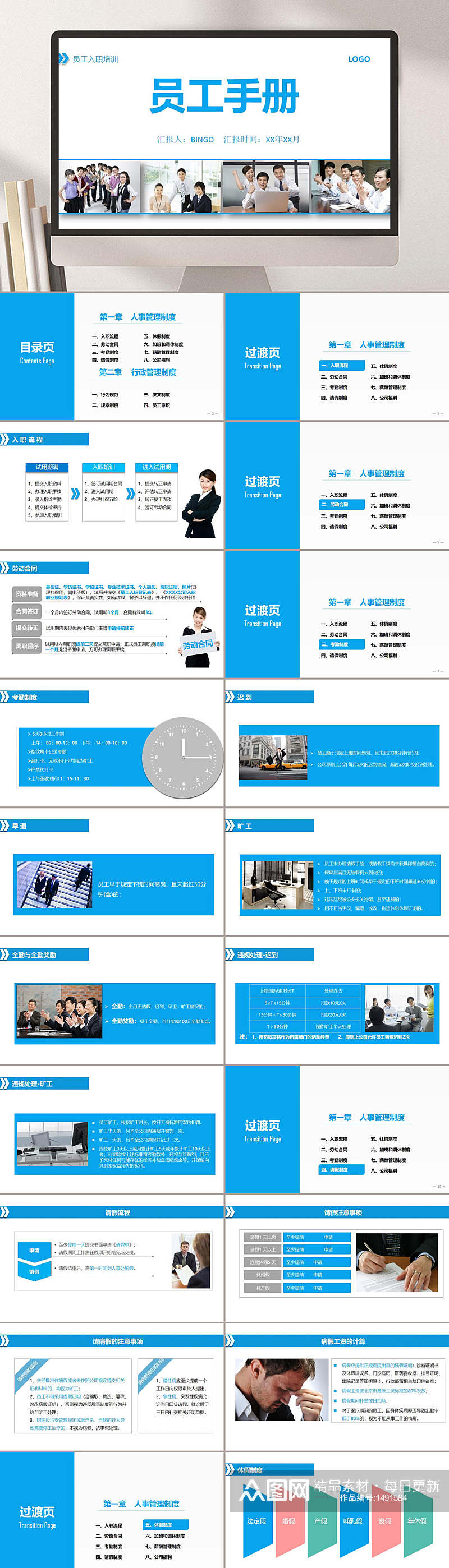 企业员工培训时间管理蓝色主题通用PPT素材
