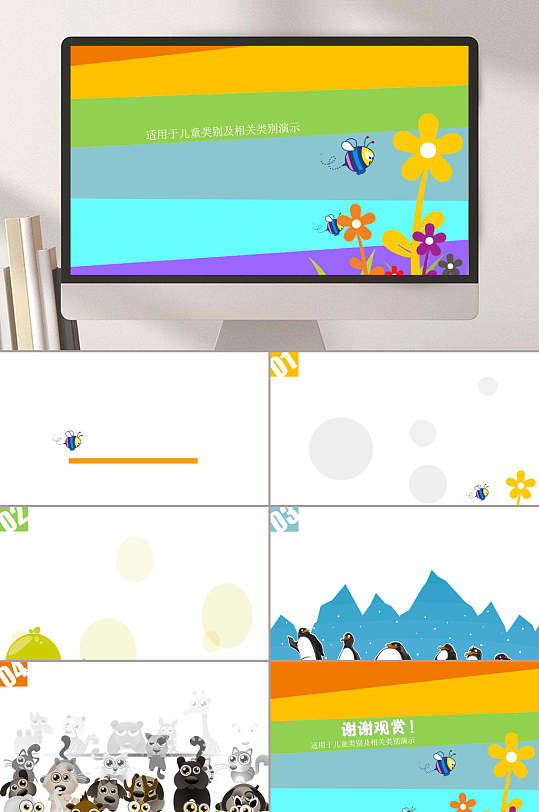 儿童卡通动画动物世界PPT