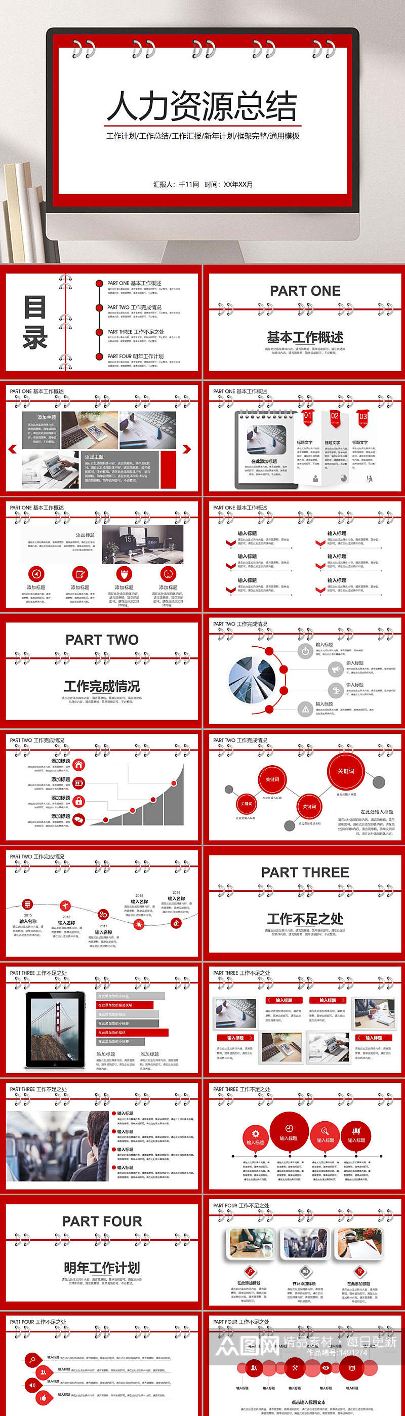 人力资源工作总结红色主题通用PPT模板素材