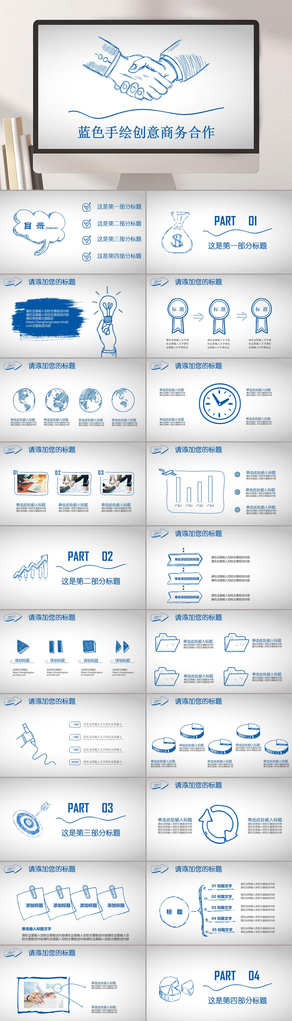 蓝色手绘创意商务合作卡通模板PPT素材