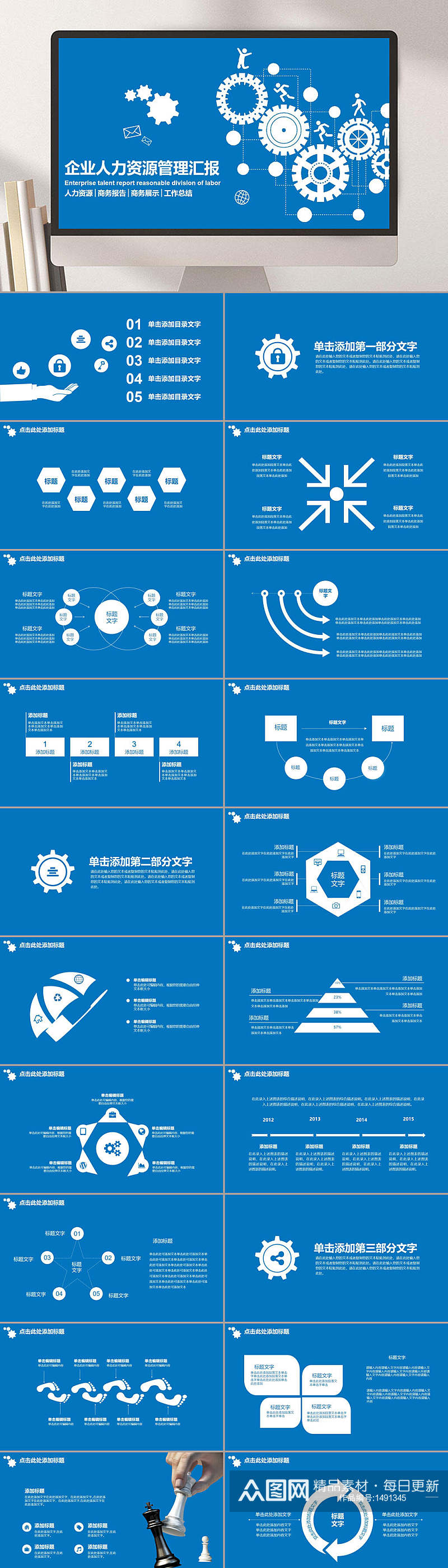 人力资源工作总结蓝白色主题通用PPT模板素材