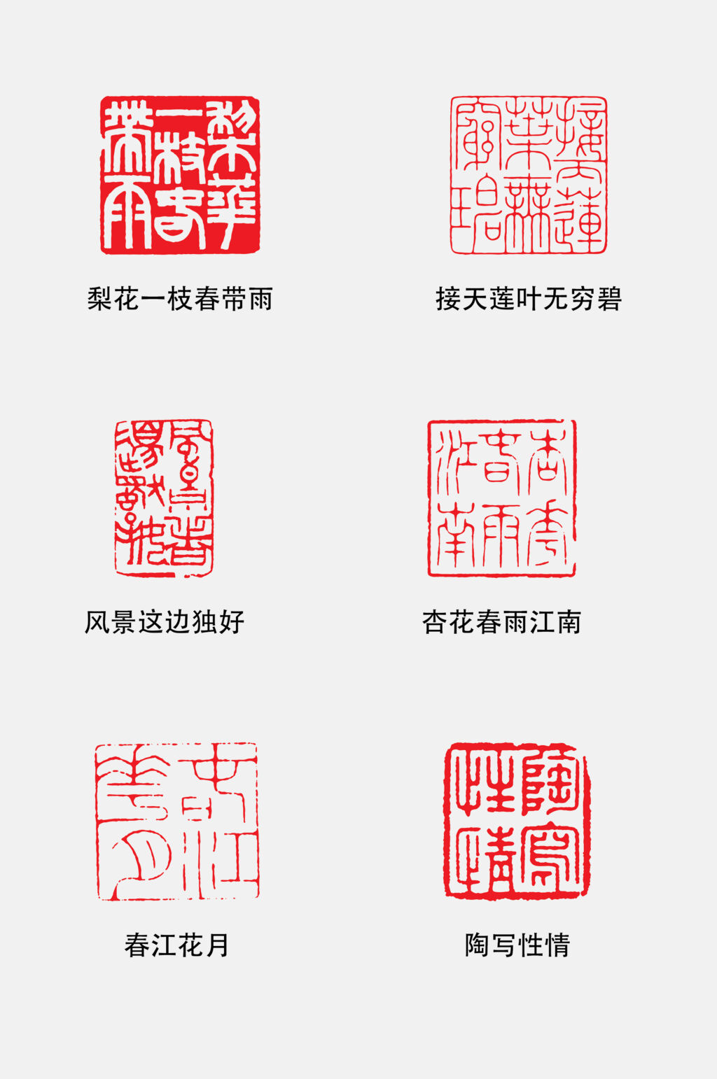 艺术传统印章元素素材